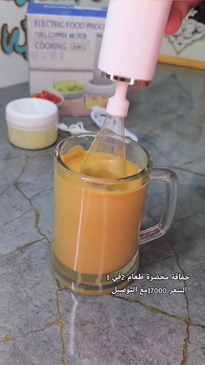 خفاقه مع محضرة طعام 2في1
 ✨ محضرة طعام 2 في 1!

🥚 تخفق البيض والكريمة في ثوانٍ.

🥗 وتفرم الخضار بسرعة رهيبة.

⚡ محرك قوي وأداء مثالي يوميًا.

🔋 لاسلكية وتتشحن بـ USB.

🎁 ملحقات متعددة: خافق + وعاء + أداة فصل البيض.

👌 جهاز واحد يغنيك عن أدوات كثيرة في المطبخ!
السعر 17000 الف والتوصيل مجاني للحجز والاستفسار التواصل خاص
 #اكسبلورر #كومنت #لايك #متابعه #احجز_الان #العراق #بغداد #كربلاء #البصرة #خفاقة #محضرة #طعام #الشعب_الصيني_ماله_حل


**إذا كنت صاحب هذا الإعلان وتريد حذفه لأي سبب، رجاءا أرسل رسالة إلى الدعم الفني**