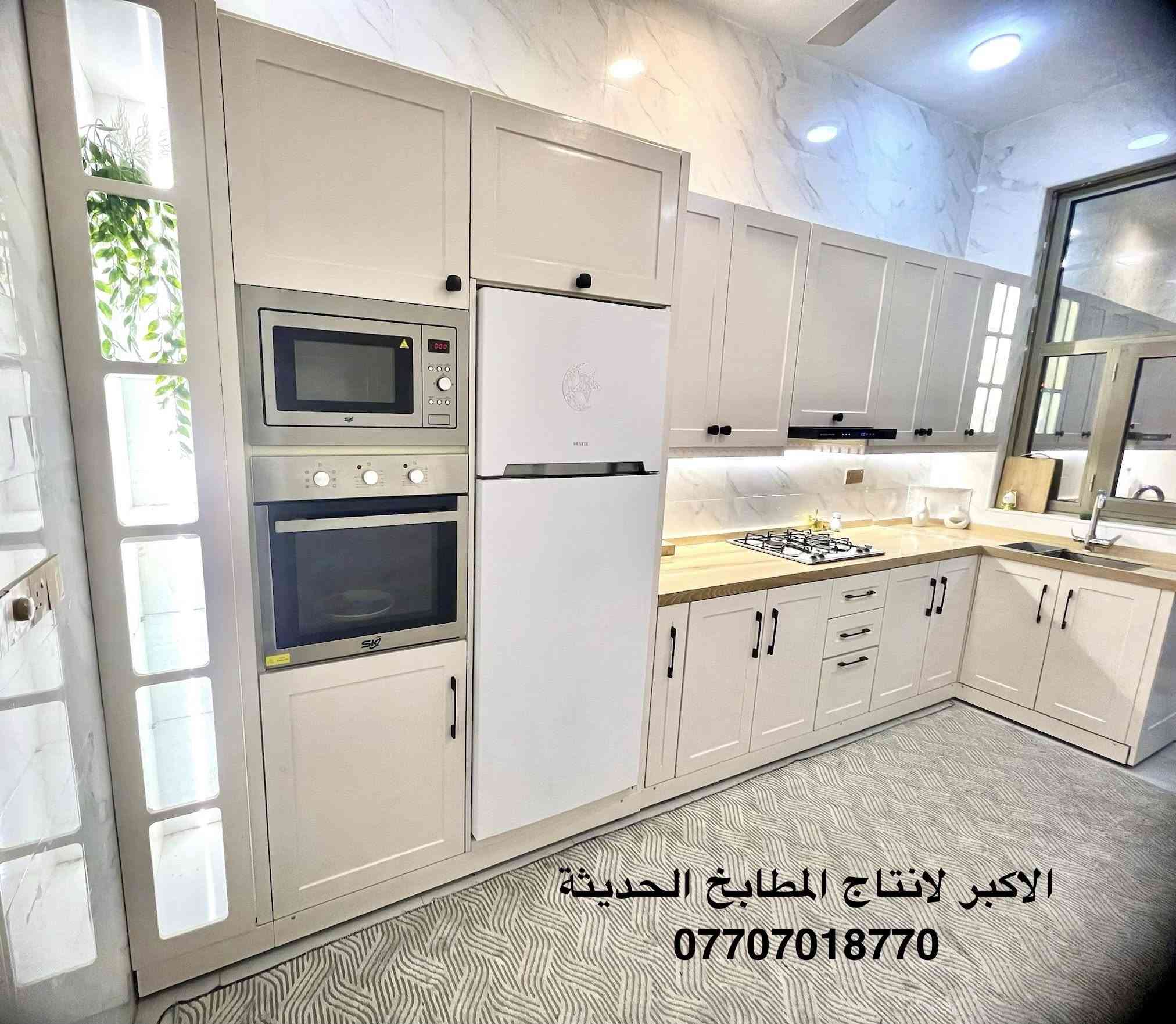 الاكبر لانتاج المطابخ الحديثة 
نعمل جميع ملحقات اللمنيوم وHDF بكافة الالوان ولموديلات باجود المواد 
***********#
