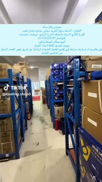 معرض بلال • السنك سوك • جملة ومفرد