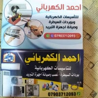 كهربائي • بوردات وسيطرة • حي صدام