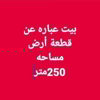 حي المعلمين الجديد • ٢٥٠م • بيت قديم