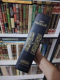 مصالح الأفهام • عبدالحق الإشبيلي • ١٢١٣صفحة