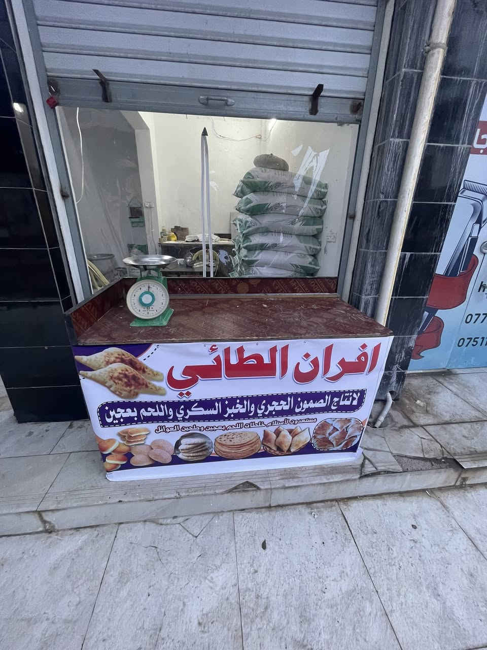 سلام عليكم🤚🏻
فرن دوار للبيع الفرن نضيف صمونتو تخبللل 🍞🔥

مع ملحقات 👇🏻

1-سله صمون ✅

2-ميز تقطيع✅

3-ميز عرض ✅

4-عدد الطوليات 30✅

5-عجانه + ألخنزيره جديده مستخدمه يومين✅

6-ميزين مال طوليات ✅

ملاحضه الفرن صار يومين من فتح وسبب البيع عدم التفرغ 👍🏻

شغل الفرن نص گيس 🔥🍞

ايجار المحل100 ألف 👍🏻

تريد موقع أو عراض بكيفكك 🫵🏻
📍موقع لمحل : موصل حي سومر سايدين جامع قباء ✅

رقم الهاتف ☎️ : *********** للاستفسار والتواصل السعر : 20 ورقه وبي مجال لطلبين 🔥✅
