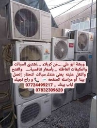 نشتري سبليت • مكيفات عاطلة • كربلاء