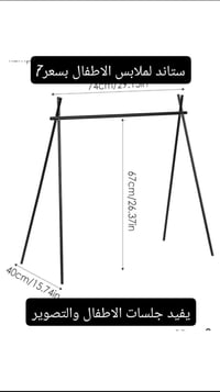 ستاند ملابس أطفال • الحلة بابل
