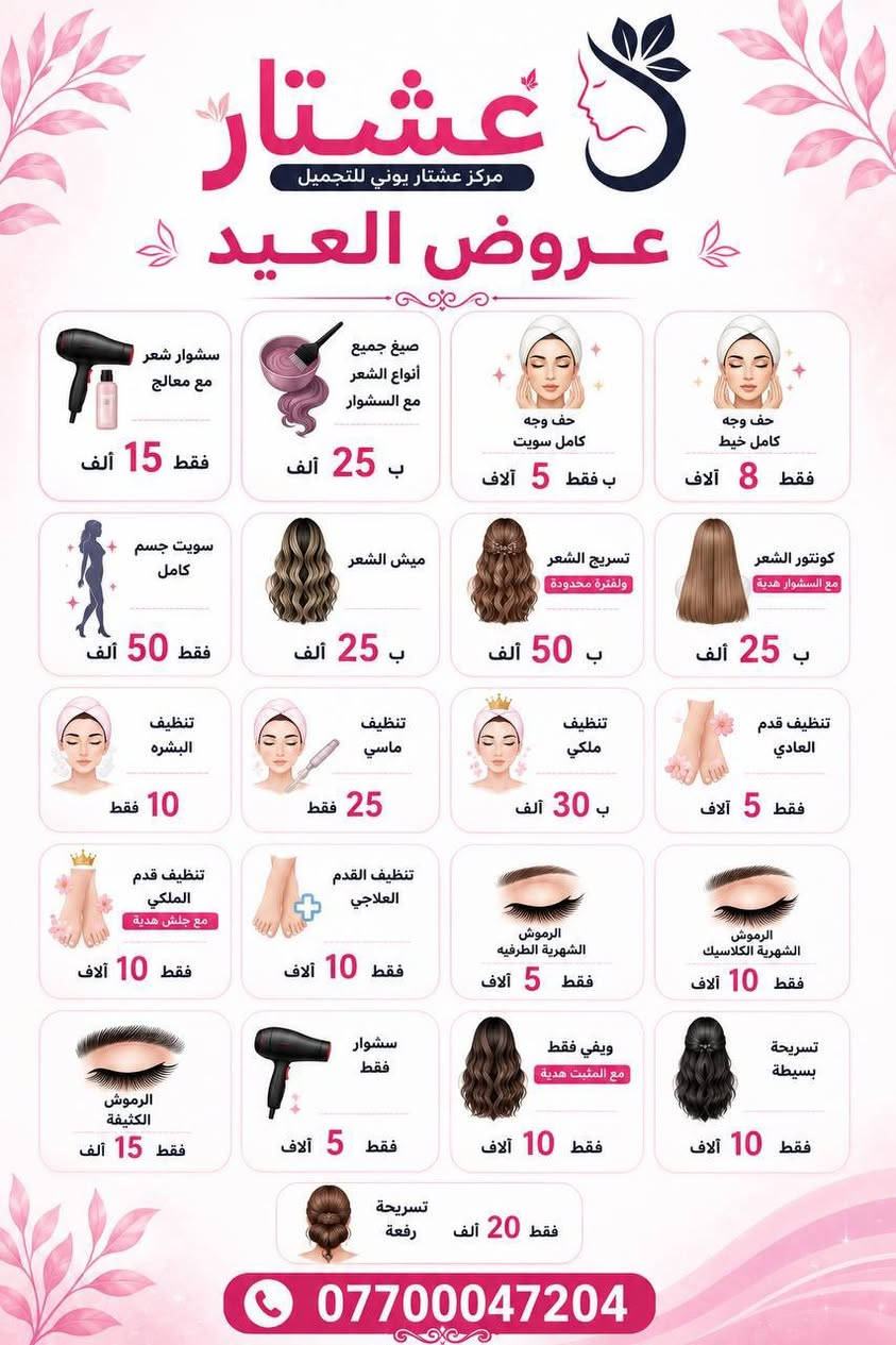 ✨ عرض النضارة الجديد ✨
إذا تريدين تحافظين على نضارة وجهچ وتمنحين بشرتچ عناية متكاملة، هذا العرض إلك 💖

🔥 ٤ جلسات متكاملة فقط بـ 150 🔥

يشمل العرض:
✔️ جلسة بلازما مفعلة مع ميزو
✔️ جلسة ديرما بن
✔️ جلسة بجهاز السيكرت
✔️ إبرة نضارة
✔️ تنظيف عميق للوجه بجهاز الهايدروفيشل ✨

📍 نتائج تساعد على:
🌸 ترطيب ونضارة البشرة
🌸 توحيد اللون وتقليل البهتان
🌸 تحسين ملمس البشرة وتقليل المسامات
🌸 إشراقة وحيوية طبيعية

📩 احجزي موعدچ الآن واستفيدي من العرض قبل انتهاء الحجوزات

