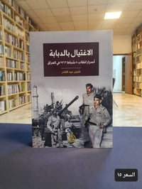 كتب • مؤلفات • دار العارف • مطبوعات • النجف • مكتبة • منشورات • معرفة ...