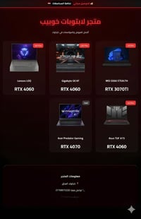 لابتوبات جيمينغ • مواصفات عالية • كركوك