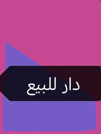 حي الغدير • ١٥٠م بلطابو • بناء قديم