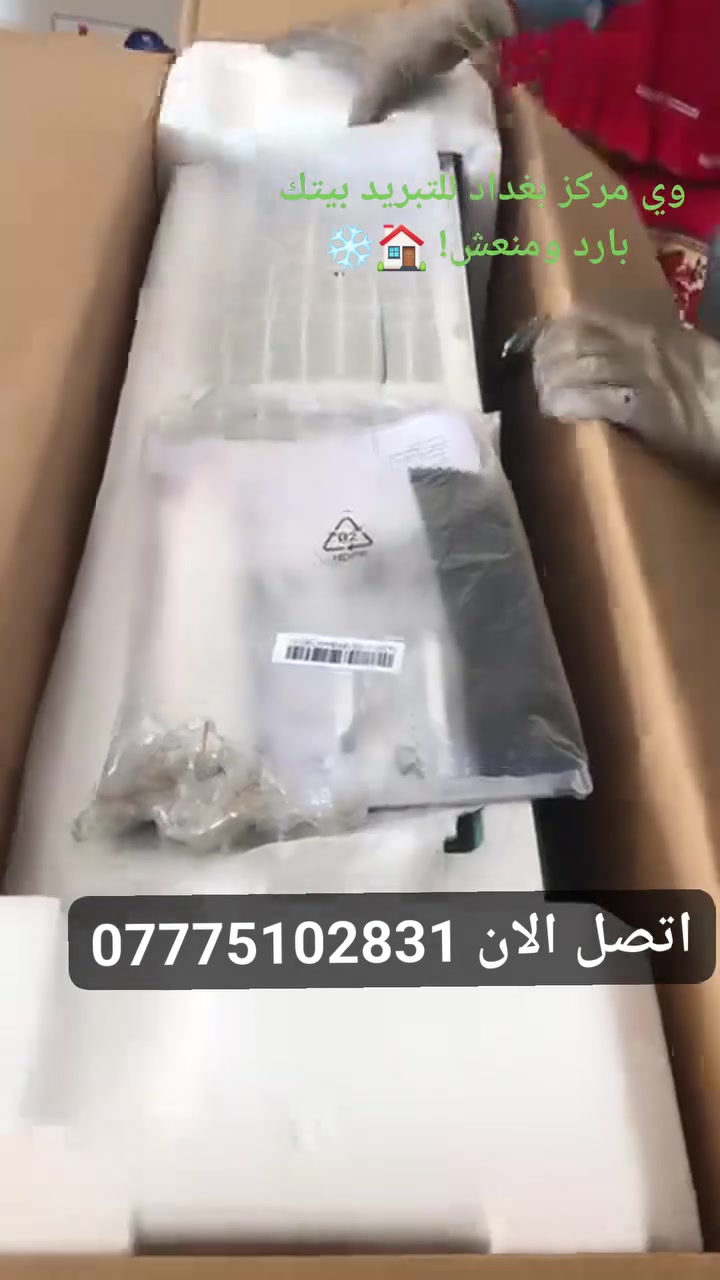 شغل هندسي مو عشوائي! 📐❄️
​بـ مركز بغداد نضمنلك تنصيب سبلت بالقياس المضبوط وعمر أطول للجهاز.
📞 للحجز والاستفسار اتصل بنا: ***********
​.
.
​#تنصيب_سبالت #صيانة_سبالت #تكييف_وتبريد #مركز_بغداد #سبلت_جنرال #سبلت_حافظ #صيانة_مكيفات #خدمات_منزلية #بغداد #العراق #العراق🇮🇶 #اكسبلور_العراق #ريلز_انستغرام #فيس_بوك
