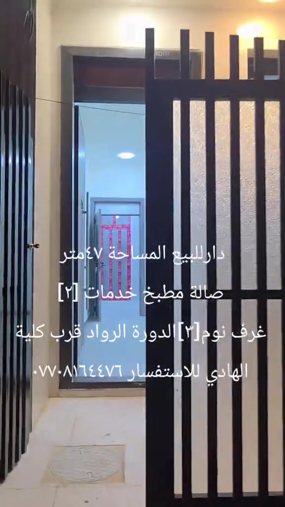 دارللبيع المساحة ٤٧متر 
الواجهه ٤متر 
شارع عريض
صالة مطبخ 
غرف نوم ٣
خدمات ٢
الدورة نهاية الميكانيك قرب كلية الهادي
للاستفسار ***********

