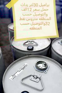 براميل نفط • حمل يدوي • ناصرية