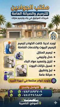 الناصرية • ديكور • اتصال