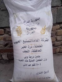 كيس طحين • علف حيواني • كوفه