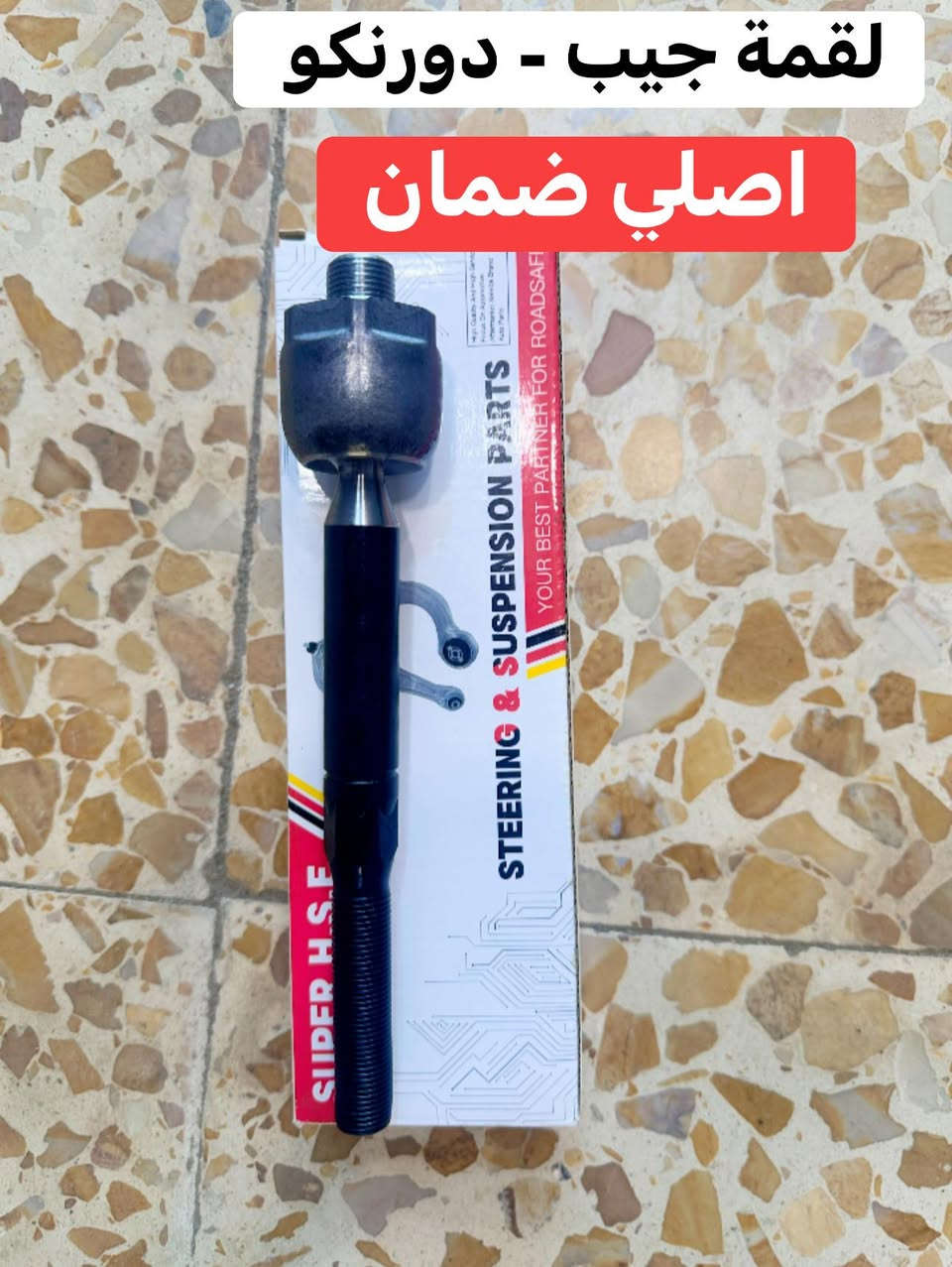 تتوفر جميع قطع غيار جيب - دورنكو جديد ـ (تفصيخ نظافة 100%)
بجودة عالية وأسعار تنافسية، 
📍 العنوان: البصرة - شارع الجنابي - مقابيل كراج الجنابي
📱 واتساب او اتصال ***********
📱 واتساب او اتصال ***********

📦 شحن سريع وخدمة مميزة!
توصيل داخل المحافظه وجميع محافظات العراق  لا تتردد بالتواصل معنا لأي استفسار
