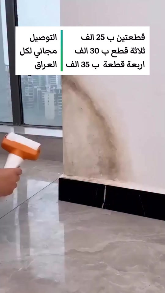 🎨 رولة الصبغ الذكية الحل السريع لتصليحات البيت بدون فوضى ✨ ✔️ سهلة وعملية ✔️ بدون معدات كثيرة ✔️ مثالية لإخفاء العيوب وتجديد الجدران 🔥 عروض خاصة: 💰 قطعتين بـ 25 ألف 💰 ثلاثة قطع بـ 30 ألف 💰 اربعة قطع بـ 40 الف 🚚 التوصيل مجاني لكل العراق 📲 واتساب: *********** اضغط اطلب الآن
