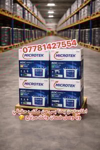 🚨🔥 لا تتعب وتدور بعد .. طلبك يمنا بس تلكاه 🔥🚨 بطارية وعاكسة Microtek ا...