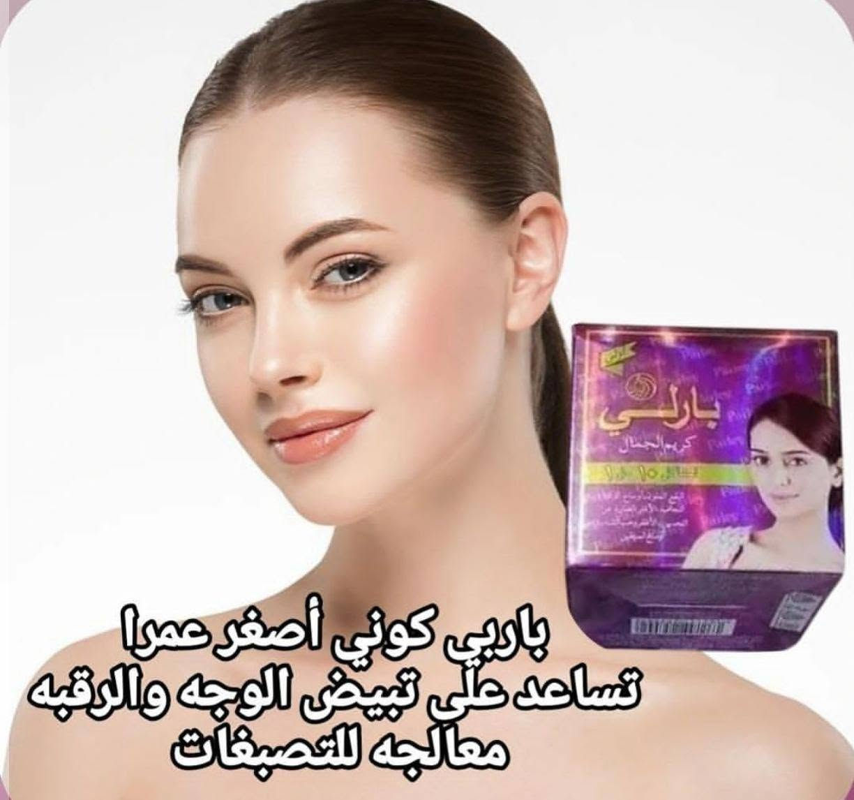 خلطه بارلي الاصلية الغنية عن التعريف
 للشباب والبنات تبيض البشره وتعالج الكلف والنمش والتصبغات والتجاعيد والانتفاخ وحب الشباب وواثاره وندوب
تبييض ونضاره للوجه ومجربه مميزات 
توحيد لون البشره تحارب التجاعيد والقادم بالسن وتقضي على الكلف والنمش وتزيد الوجه بياض ونضارة خلطه فول. تبيض 💯سعر 5 اصليه توصيل الفين داخل عماره


**إذا كنت صاحب هذا الإعلان وتريد حذفه لأي سبب، رجاءا أرسل رسالة إلى الدعم الفني**