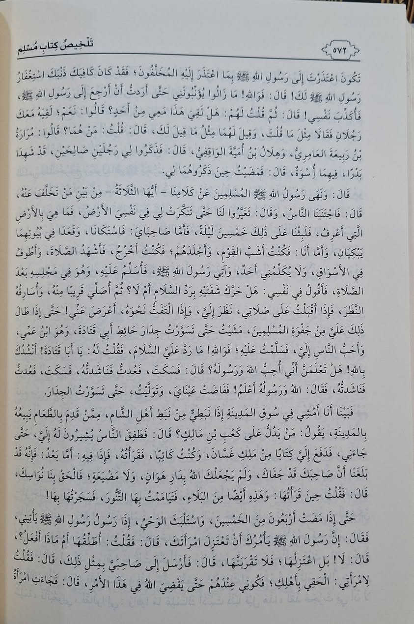 تلخيص كتاب مسلم وهو اختصار لأحد أصح كتب الحديث النبوي، يهدف لتسهيل دراسة الأحاديث الصحيحة بحذف الأسانيد المكررة، والتركيز على المتون (نصوص الحديث) في أبواب العقائد، والأحكام، والآداب، والتفسير، ليكون مرجعاً موجزاً وواضحاً. تأليف الإمام الحافظ ابي العباس القرطبي المالكي 
طبعة دار مركز الدلائل سعر 18 الف مكتبة عبدالله علي مراد كركوك خان القلعة للطلب والاستفسار الاتصال على رقم 
*********** يوجد لدينا خدمة توصيل للمحافظات
