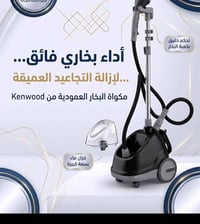 مكواة ستائر • كنوود • بخار قوي