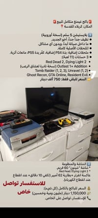 كربلاء المقدسة • بلايستيشن