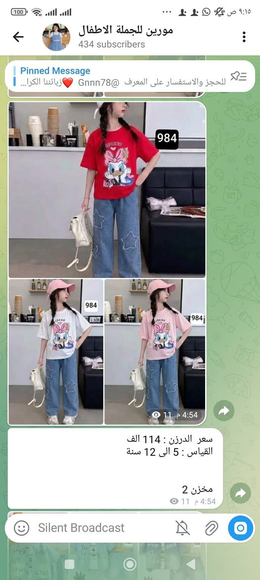 https://t.me/+A4qq-wdbwmxhYWIy
https://t.me/nchvfghjyhv
ملابسسسس اطفال ونسائي على قنوات  الحجززززز تلي فقططط


**إذا كنت صاحب هذا الإعلان وتريد حذفه لأي سبب، رجاءا أرسل رسالة إلى الدعم الفني**