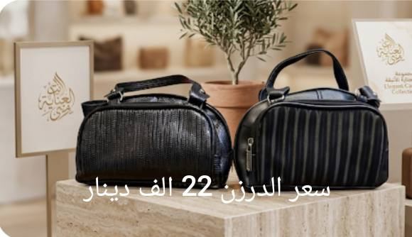 حقاءب منزليه ورياضية متنوعه جمله فقط جوزدان طري 3 جيب الاسعار مذكوره اسفل الصوره للحجز مراسله الصفحه علما الدرزن 12قطعه والتوصيل متوفر كل محافضات العراق


**إذا كنت صاحب هذا الإعلان وتريد حذفه لأي سبب، رجاءا أرسل رسالة إلى الدعم الفني**