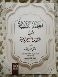 التحفة السنية • كتاب ملون • محيي الدين عبدالحميد