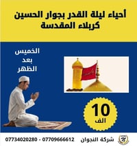 ليلة القدر • كربلاء • باصات سياحية