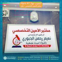 Hipro A1 • مختبر الامين • أوتوماتيكي كامل