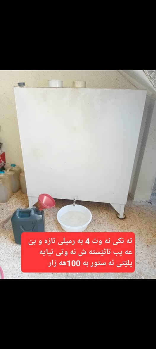 بۆفرۆشتن سلێمانی  ***********
