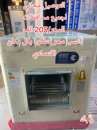 مبردة الونا • هيكل حديد • ٢٥٠٠