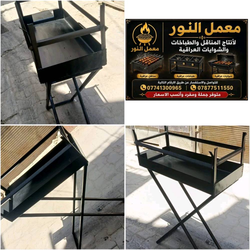 سجاد الساعدي
عمل جميع شوايات والطباخات شغل عراقي ثقيل
عنوان بغداد باب المعظم شارع الرشيد قرب ساحه الميدان
للاستفسار ***********