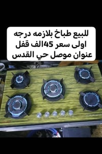 الموصل • حي القدس • الكترونيات