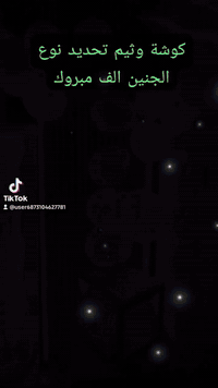 كوشة وثيم تحديد نوع الجنين
الف مبروك اهالي حي العمال
كوشات جنة الاعراس 
تقدم كوشات وكراسي بأنسب الاسعار 
العنوان ديالى الخالص الحجز عن طريق الواتساب
‏‪***********‬‏
***********
