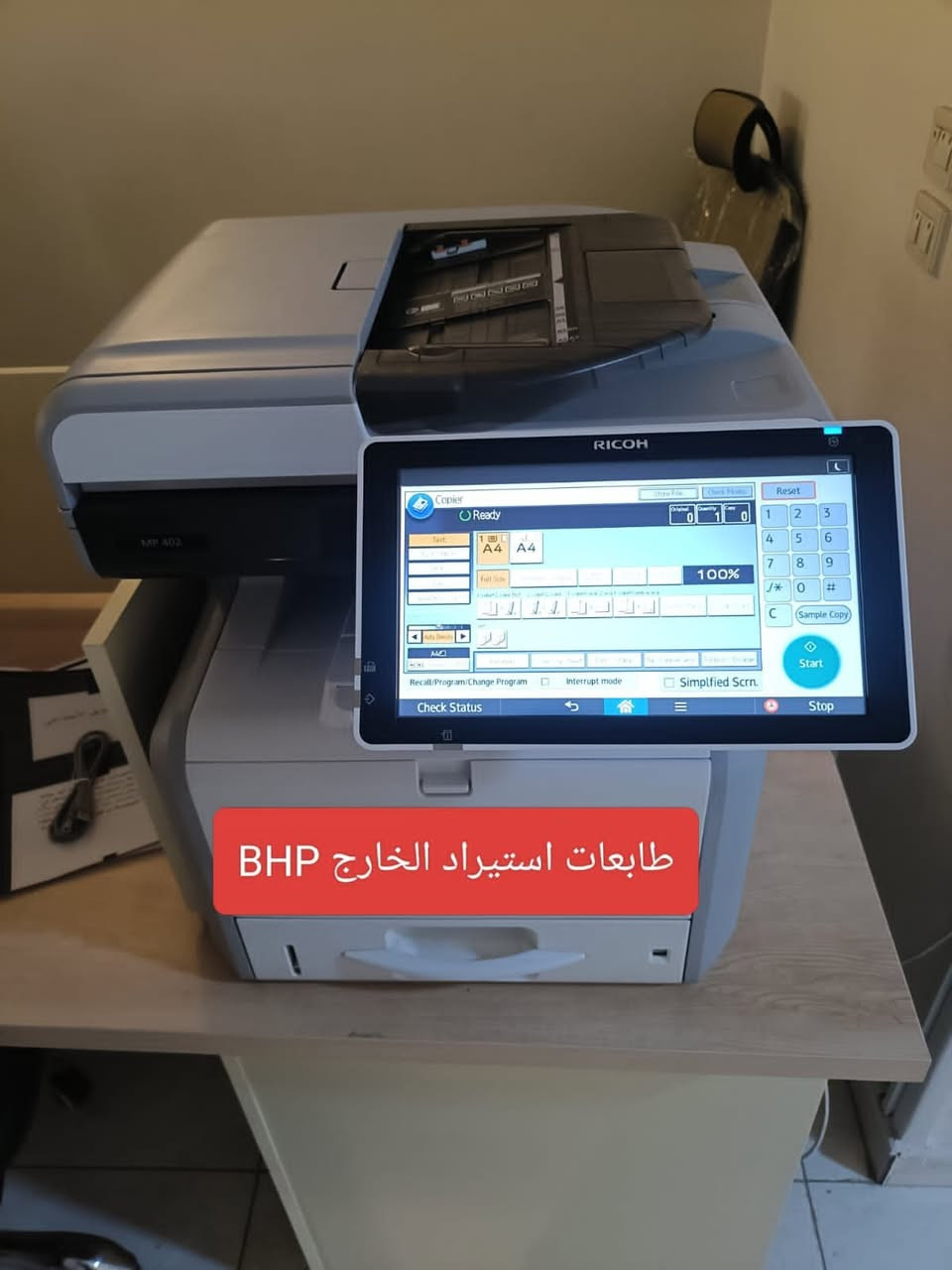 #جبيالكم_اقوي_عروض_العيد🎉♥️
#واسعار_خطيره_مش_هتلاقيها_غير_عندنا_وبس😉😍
#ريكو_402_يعني_السرعه_والكفاءه_والدقه😍🔥
#احدث_وافخم_ماكينه_تحققلك_كل_احلامك❤️
#وكمان_فيها_واي_فاي_مش_هتحتاج_اسلاك💪🥰
#واسال_علي_العرض_لفتره_محدوده💃💃🔥

#RICOH_MP_402_ 🖨️ 

المواصفات الرئيسيه : 👇👇

💫#WIFI
💫#USB
💫#NETWORK

📌طباعة ➕تصوير  ➕اسكانر  ➕فاكس 

📌ماكينة تصوير ابيض واسود 
📌سرعة الطباعه: 40 ورقه في الدقيقة 
📌جودة الطباعة: 1200×1200
📌 جودة التصوير 600×600  
 📌 معدل التحميل الشهري 50000 الف ورقه
📌طباعة و تصوير علي الوجهين دوبلكيس 
📌 سعة الدرج 500 ورقة 
📌مقاس الورق A4* A5* A6
📌 وزن الورق : من 60 جرام لحد 220جرام 
📌 الحبارة تطبع 10000 نسخة 
📌 إمكانية التصوير 999 نسخة بضغطة واحدة 
📌 بها فيدر لسحب الورق علي وجة واحد أو علي الوجهين 
📌 طباعة من الكمبيوتر و الموبايل 
📌 منافذ التوصيل للكمبيوتر WIFI + USB + Network 

💥ضمان 3شهور 🧑‍🔧
💥يوجد توصيل داخل القاهرة🚗
💥يوجد شحن لجميع المحافظات🚙

📲للحجز والاستفسار 
01090698011

⭕اتواصل معانا بكل سهوله بدون تسجيل الرقم عن طريق الواتس اب 👇👇👇👇👇 https://wa.me/201090698011

⭕اتبع هذا الرابط لمشاهدة الكتالوج الخاص بنا في واتساب: 👇👇
https://wa.me/c/201090698011


**إذا كنت صاحب هذا الإعلان وتريد حذفه لأي سبب، رجاءا أرسل رسالة إلى الدعم الفني**
