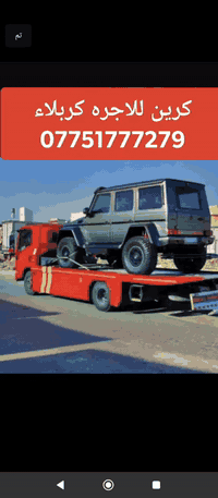 كرين سطحيه للاجره سحب السيارات ***********
