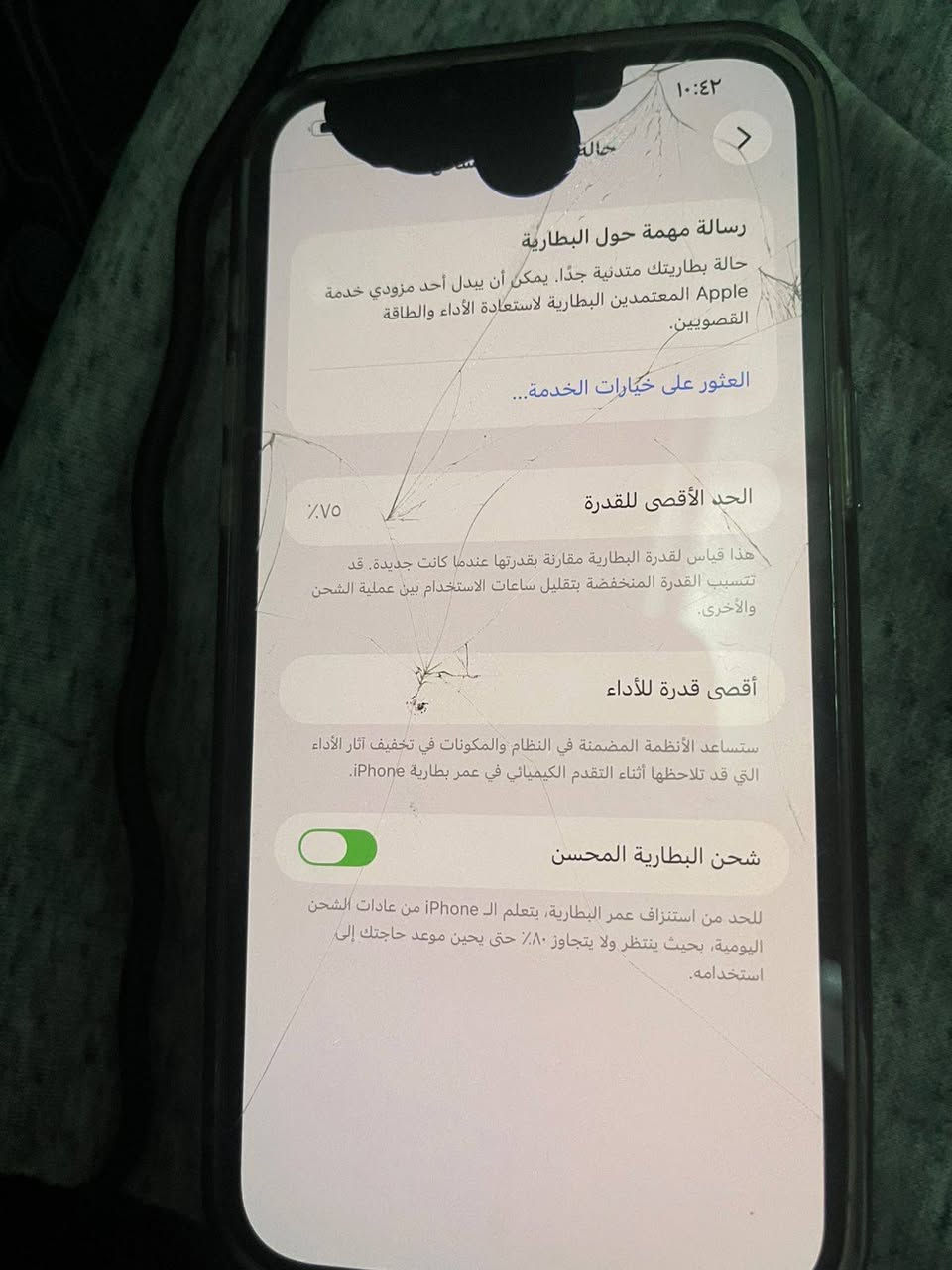 ١٣ برو ماكس الشراق الوسط مكسور الضهر وشاشه طكعه  سودا صايره فوك بل شاشه الذكرا ٢٥٦ البطاريه ٧٥ السعر ٣٧٥ وبيه مجال وبيه مجال المكان بغداد مدينه الصدر ***********
