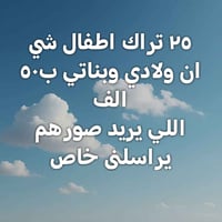 شلعة • تركات اطفال • بغداد