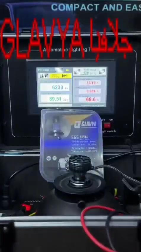 جلافيا  GLAVYA
لمبات جلافيا GLAVYA صدق في الأداء لجودة حقيقية..نحن نصنع جميع أنواع لمبات الليد للسيارات . مثل  h1 h4  h11 h7  9005 9006 880 d1s d2s d3s d4s d5s 9007  9012.. h15 .h3  h13. . .وغيرها. ( لطلب القطاعي ممكن تقلي مكان حضرتك فين وقول لحضرتك أقرب موزع ليك )
. أثناء معرض اوتوتيك ٢٠٢٥ . ٣ ايام مجهود كبير وتعب . لكن الحمد لله نتمني ارضاء . عملاء جلافيا بجودة عالية وسعر منافس
.نلتقي في المعرض القادم بإذن الرحمان.. شركتنا كملت سنة في مصر . تعاونا مع اكبر التجار . وثقتهم فينا وفي منتجات خلاقيا" شرف لينا . ومستمرين بإذن الله علي نفس الجودة . والاتزام بانتاج أفضل انواع اللمبات والمساعدين . ضمان حقيقي من شركتنا في مصر . وهي تمثل مصنعيين في الصين مصنع لمبات ليد ومصنع مساعدين سيارات بجودة عالية باحدث التقنيات العالمية . وضمان لمبات ليد من سنة الي سنة ونصف وسنتين . وضمان مساعدين  سنة كاملة  . شكر لحضرتك .جلافيا GLAVYA جملة فقط  3 ساعات ليومن و واط ثابت
في ناس كثير بتفتكر ان قوة اللمبة في الواط . لكن أهم  حاجة قوة الإضاءة  الليومن.  بعد ٥ دقايق  بيبان ثبات اللمبة  من الواط والليومين (وكمان كنا موجودين في معرض جوانزو و معرض شنغهاي Automechanika Shanghai 2025 ) لمبات جلافيا GLAVYA صدق في الأداء لجودة حقيقية..نحن نصنع جميع أنواع لمبات الليد للسيارات . مثل  h1 h4  h11 h7  9005 9006 880 d1s d2s d3s d4s d5s 9007  9012.. h15 .h3  h13. . .وغيرها. ( لطلب القطاعي ممكن تقلي مكان حضرتك فين وقول لحضرتك أقرب موزع ليك )  مقر الشركة في مصر  القاهرة


**إذا كنت صاحب هذا الإعلان وتريد حذفه لأي سبب، رجاءا أرسل رسالة إلى الدعم الفني**