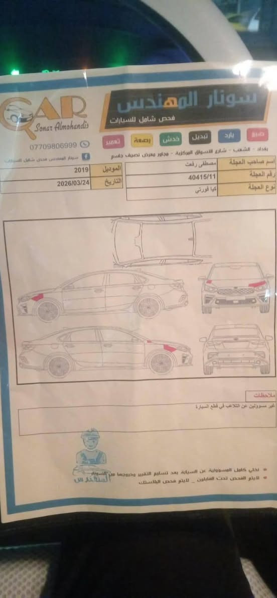 سلام عليكم
السعر 118 اوبيه مجال بسيط
فورتي 19 أمريكي حادثه موظح بلصور  شرط سونر
محرك 2000 دوش خير من الله نعومه فول كير المرغوب اي تي المرغوب
صدر امامي خلفي جديد جاهزه للشغل طسته ناعمه فول نعومه
حجر البيئه موجود ماشايله
تبريد ثلج تايرات جدد تخم باتري جديد
امدوشمه ارضيه اوكشنات درجه اولى داخله جديد حته الصندوق امدوشم لايلون
ماشية السيارة 83
مكان السياره بغداد حي اور قرب جامع الفردوس 

***********
رقمه بغداد مشروع وطني امصفره هيئة السنويه 27 تحويل موباشر
مواصفات حلوه بل عافيه على الياخذه جاهزه
