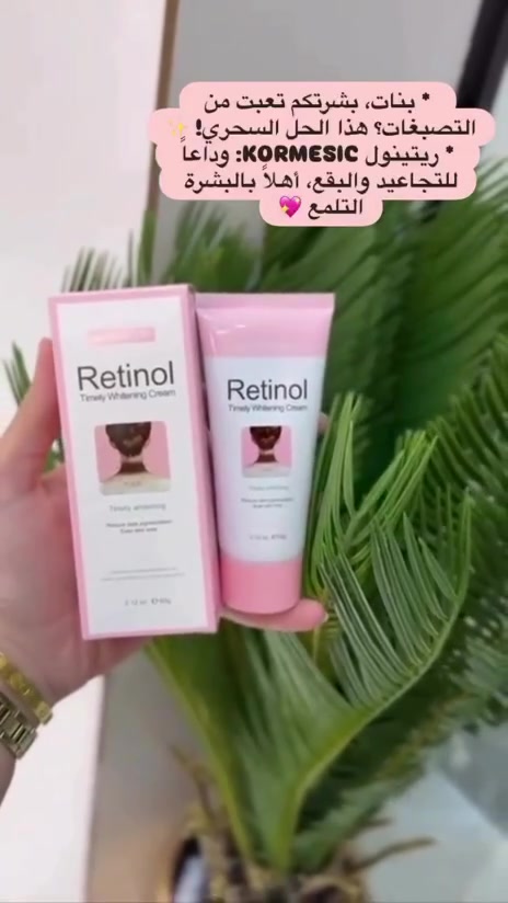 ✨  KÖRMESIC Retinol Timely Whitening Cream ✨🇰🇷💯 
(الترند كريم الريتينول للتفتيح الفوري) 
كريم للعناية بالبشرة مصمم خصيصاً لـ تقليل التصبغات الداكنة وتوحيد لون الجلد، وتحديداً في المناطق المعرضة للاسمرار مثل الرقبة، الإبطين، والمناطق الحساسة. 

✅ الفوائد الأساسية:-
✔️ يعمل على تقليل مظهر التصبغات الداكنة وتوحيد لون البشرة في المناطق المعرضة للاسمرار مثل الرقبة والإبطين.
✔️ يحتوي على الريتينول للمساعدة في تجديد خلايا البشرة وتحسين ملمسها.
✔️ مدعم بالنياسيناميد للمساهمة في توحيد لون البشرة وتقليل مظهر البقع الداكنة. 
✔️ يحتوي على زيت شجرة الشاي للمساعدة في تهدئة البشرة.

طريقة الاستخدام: يُوضع على بشرة نظيفة وجافة مع التدليك بلطف حتى الامتصاص. يُفضل استخدامه مساءً، مع استخدام واقي الشمس نهاراً عند التعرض للضوء.
النتائج قد تختلف من شخص لآخر حسب نوع البشرة وطبيعة التصبغات.
#الاصلي المنشأ كوريا 🇰🇷💯 

🚘 يوجد خدمة توصيل لجميع محافظات العراق


**إذا كنت صاحب هذا الإعلان وتريد حذفه لأي سبب، رجاءا أرسل رسالة إلى الدعم الفني**