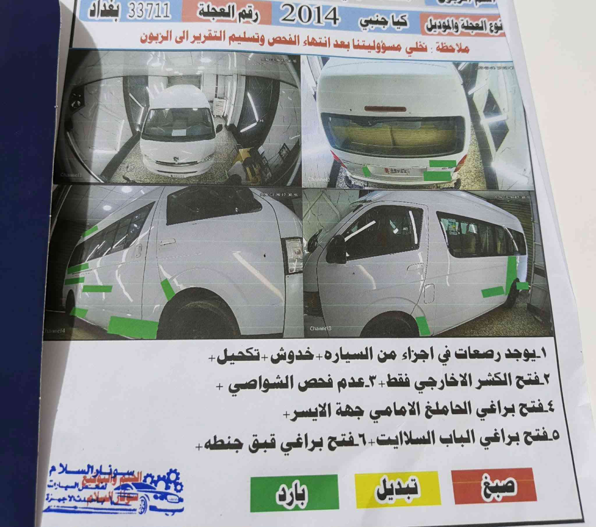 سلام عليكم جنبي للبيع 2014 رقم بغداد انكليزي تفاصيل السيارة بالسونار مرفقه مع الصور سعر ١٣٣ رقم صاحب السياره ***********
اني مكلف بالنشر امانة الله ورسوله وهاي صفحته Malik Malik وتفاصيلها يمه
