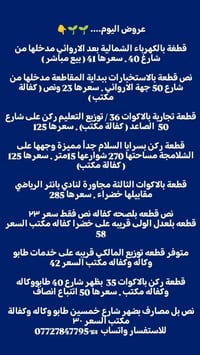 البصرة • للبيع • واتساب