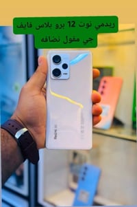 ريدمي نوت 12 برو بلاس • مستعمل قليل • الحمزة الغربي