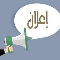 #أعـــــلان📢 للبيع روضة وحضانة متكاملة🏫 للراغبين بالاستثمار في مجال ا...