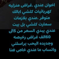 توصيل محافضات • رقم واتساب • قطع الكترونية • توصيل مجاني • ادوات منزلي...