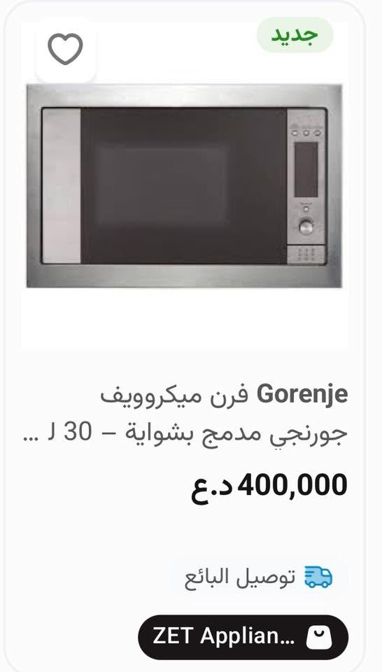 فرن و مايكرويف اصلي جورنجي شبه جديد الفرن ٣٥٠ و المكرويف ٣٠٠
***********
