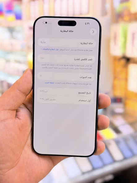 ايفون 17برو ماكس ذاكره 256بطاريه 100مشحون 11مره فقط جهاز اخو جديد زلغ واحد مابي وتر بروف جهاز بمعنه كلامه نضيف هوه جديد سوه عربي شرق ارسط ضمان وكاله اي بي ام ملحقات كامله سعر مليونين 100قفله من الاخير 
بغداد البياع شارع عشرين مكتب ماستر للمبايل 
***********
