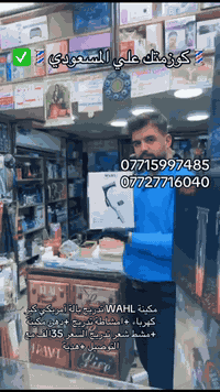 💈كوزمتك علي المسعودي💈✅
***********
***********
مكينة WAHL تدريج بالة أمريكي كير كهرباء +امشاطة تدريج +دهن مكينة
+مشط شعر تدريج السعر 35الف مع التوصيل +هدية
